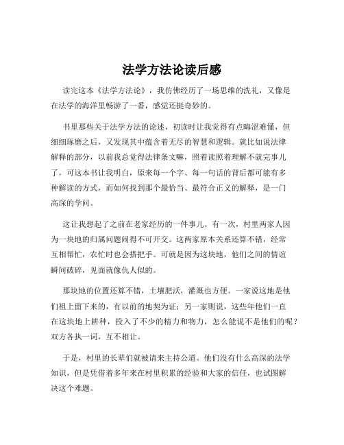 法学方法论读后感