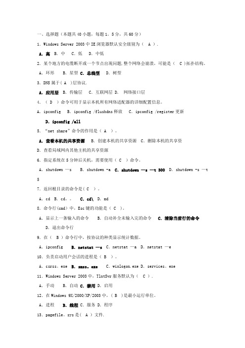 操作系统考试题