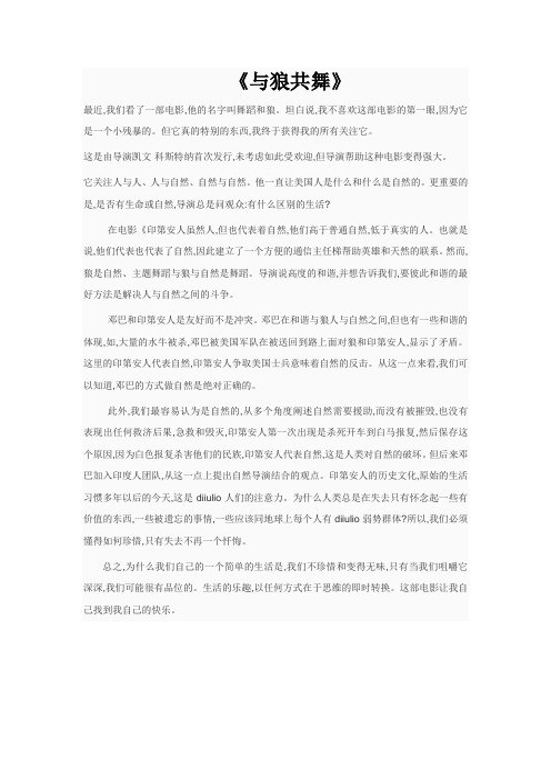 与狼共舞