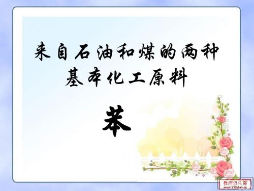 芳香烃--苯