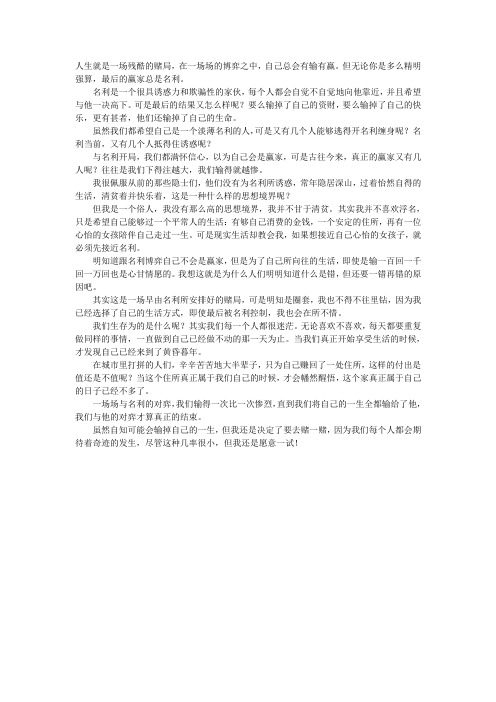 人生赌局