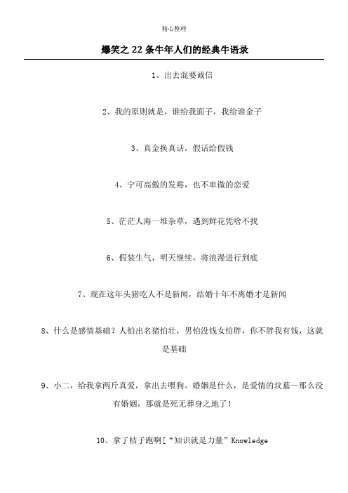 爆笑之22条牛年人们的经典牛语录