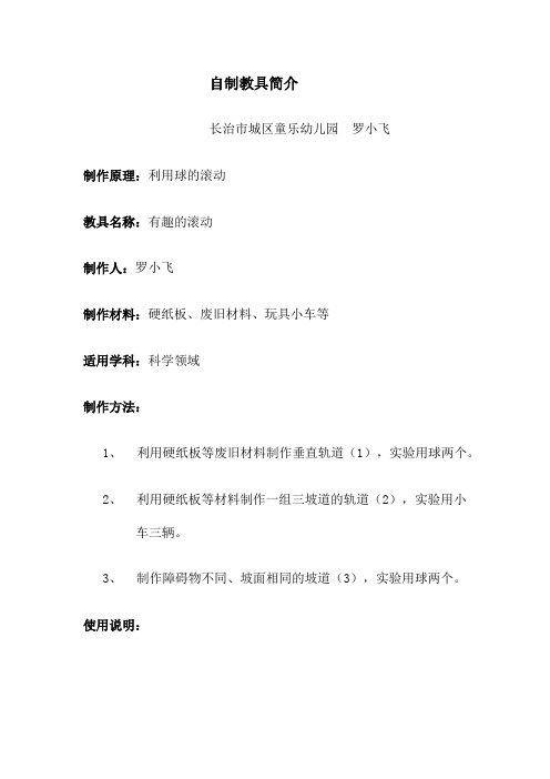 自制教具简介