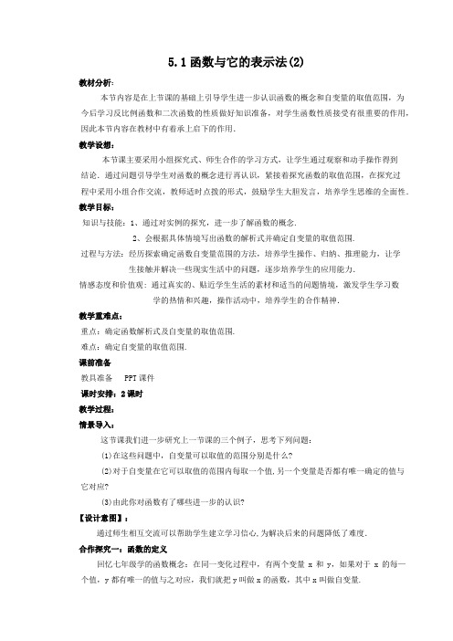《函数与它的表示法》第二课时教案