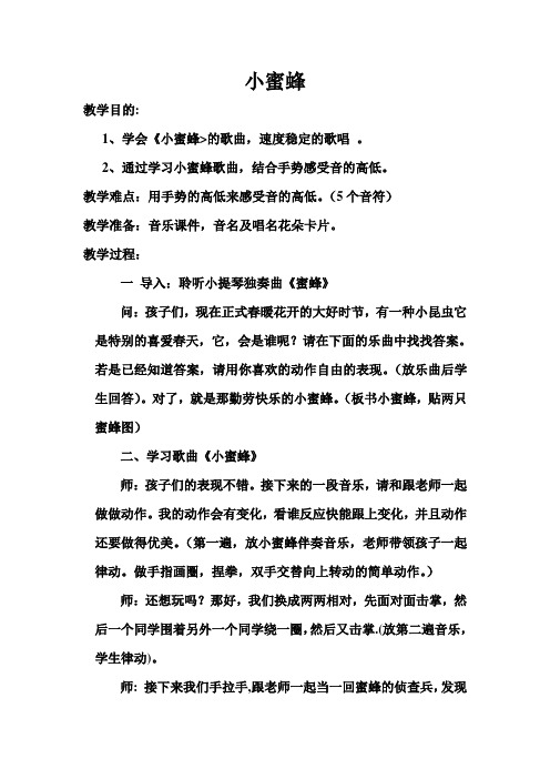 二年级下册音乐教案-3 《小蜜蜂》 ︳人音版 (五线谱) 