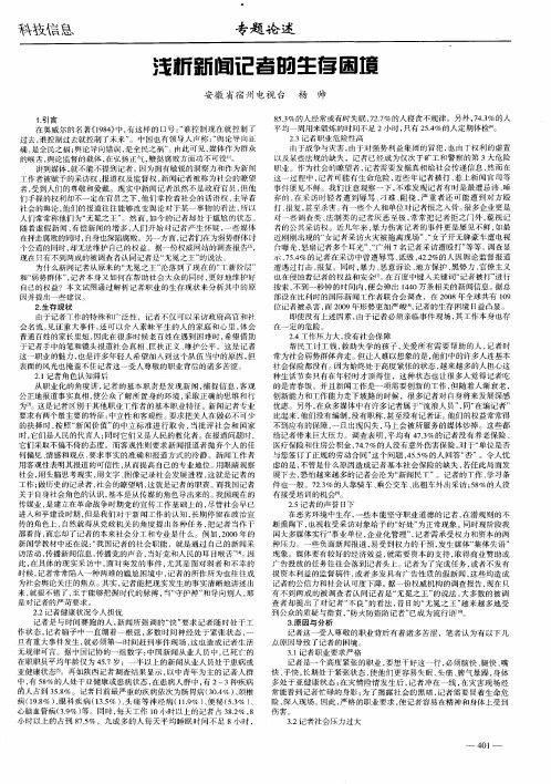 浅析新闻记者的生存困境