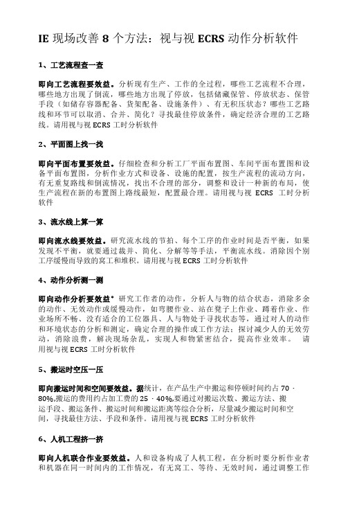 精益现场改善8个方法