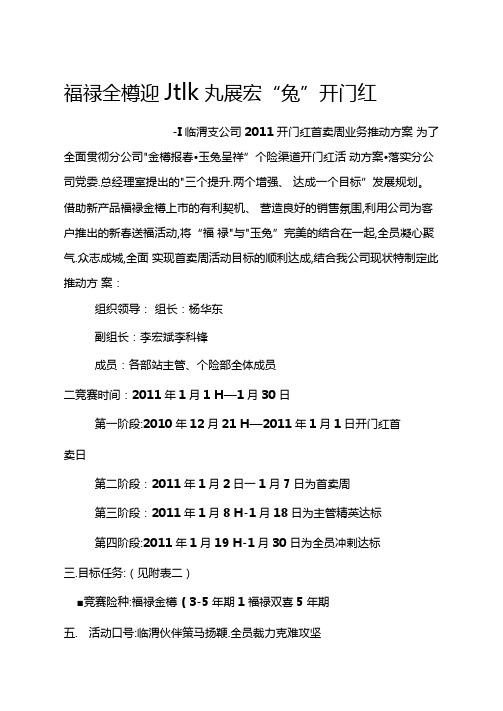 保险开门红活动方案