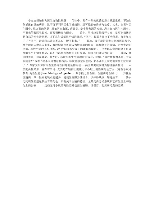 专家支招如何向医生咨询性问题