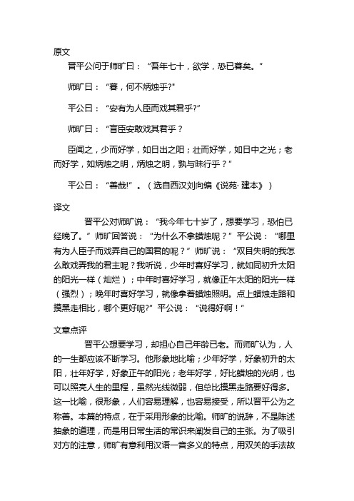 师旷论学文言文翻译