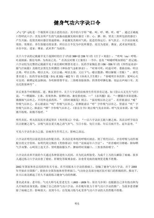 健身气功六字诀口令图文详解