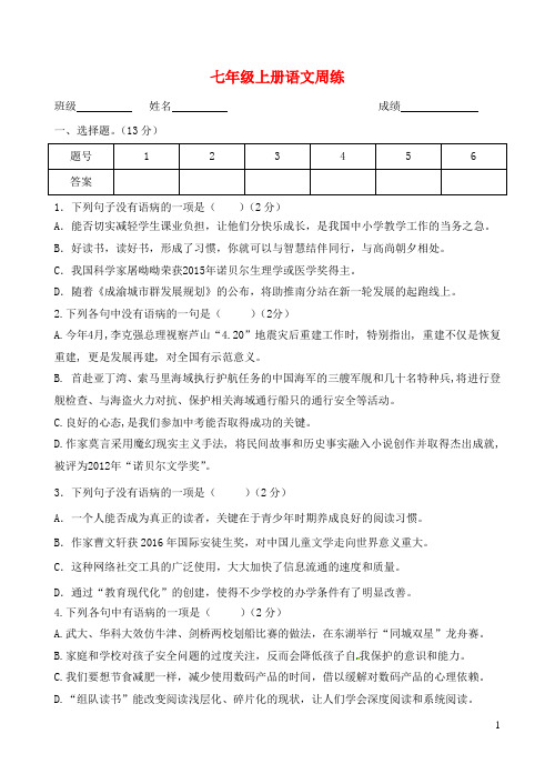 江苏省七年级语文上学期周练试题(6)