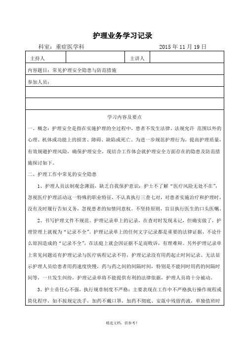 护理业务学习完整版本