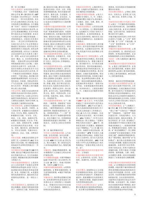 城市社区建设概论资料