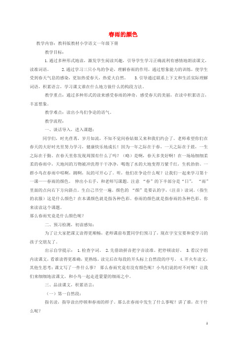 一年级语文下册阅读四《露珠》教案1教科版