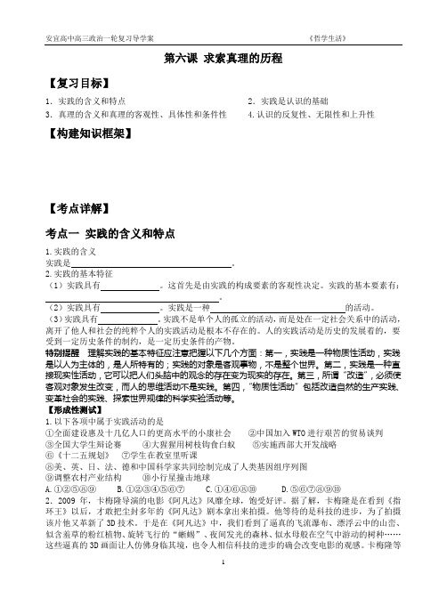高三一轮复习导学案 第六课求索真理的历程