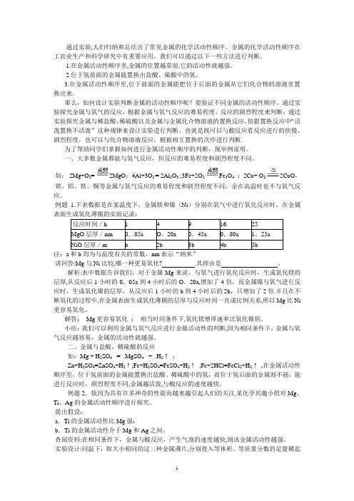 判断金属活动性强弱的方法