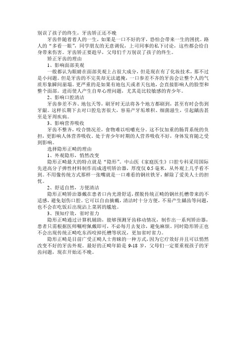 别误了孩子的终生 牙齿矫正还不晚