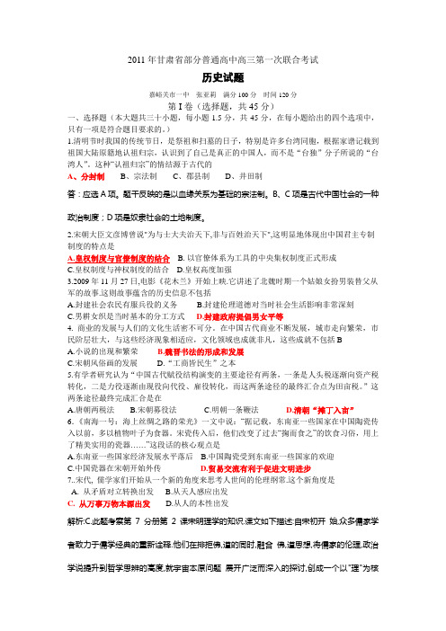 2011年甘肃省部分普通高中高三第一次联合考试