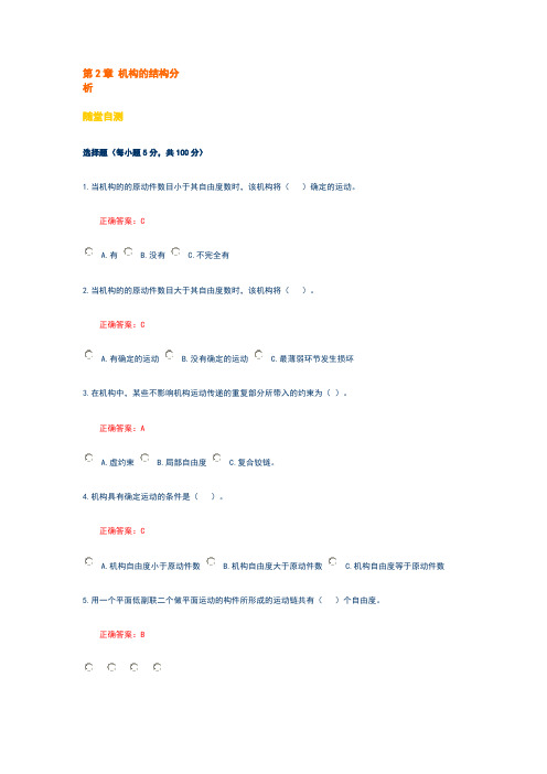 机械原理的选择和判断题带答案