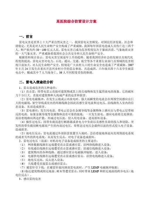 医院防雷