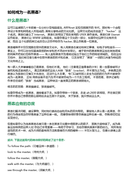 如何成为一名黑客？
