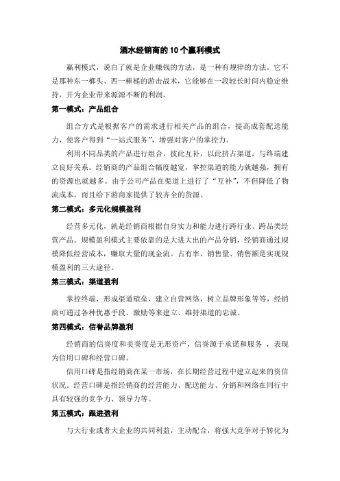 酒水经销商的10个赢利模式