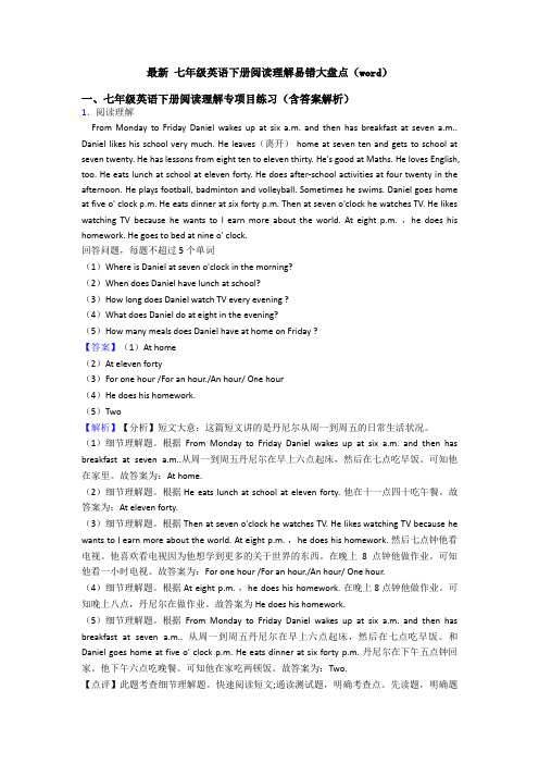 最新 七年级英语下册阅读理解易错大盘点(word)