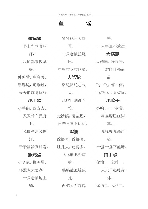 快乐童谣探究