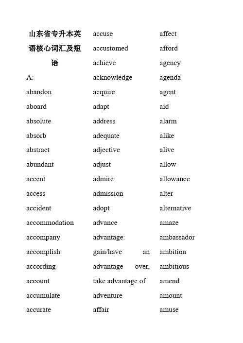 专升本核心词