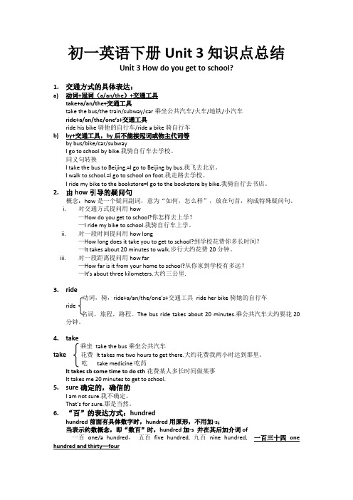 初一英语下册Unit 3知识点总结