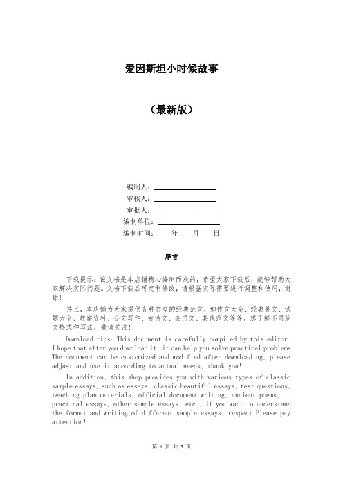 爱因斯坦小时候故事