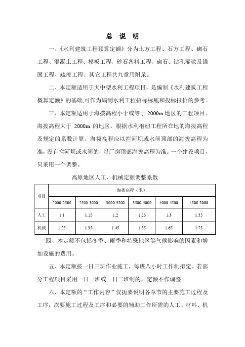 水利部2002年定额说明