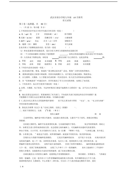 (完整版)武汉市部分学校联考语文试卷(含答案).doc