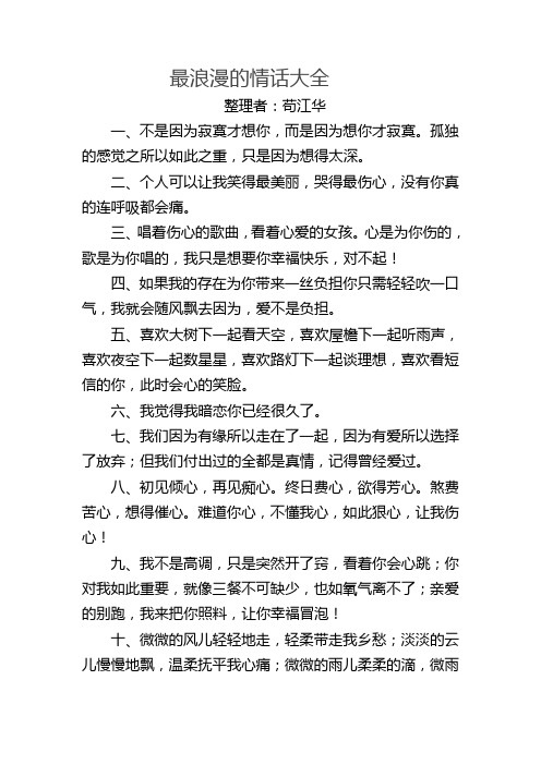 最浪漫的情话大全