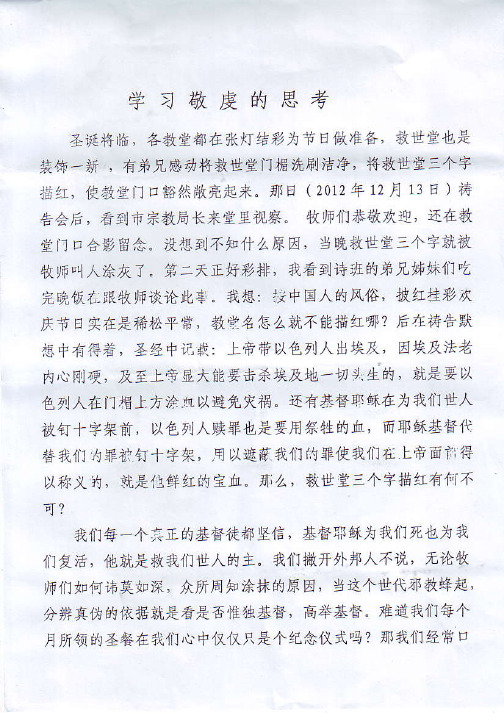 学习敬虔的思考