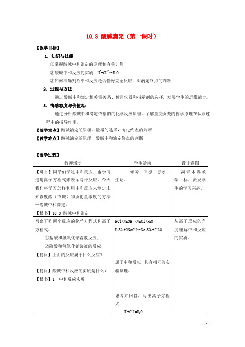 高中化学 第三册 第十章 学习几种定量测定方法 10.3 