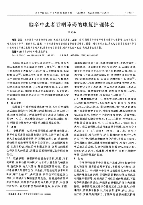脑卒中患者吞咽障碍的康复护理体会