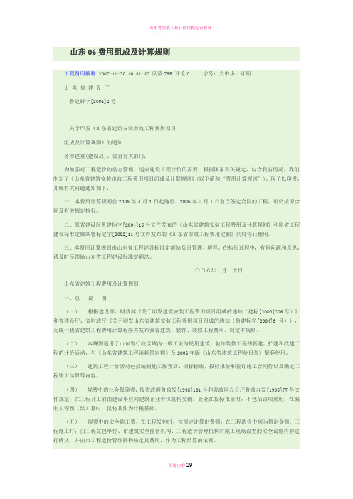 山东省安装工程费用组成及计算规则