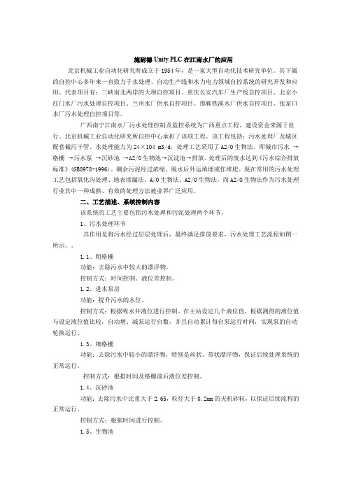 施耐德UnityPLC技术在某水厂的应用