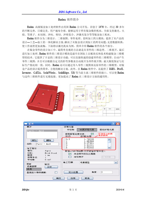 Radan软件简介Radan激光