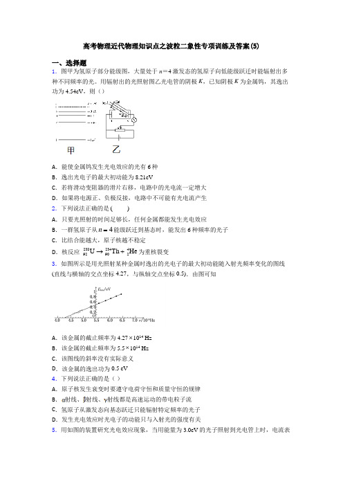 高考物理近代物理知识点之波粒二象性专项训练及答案(5)