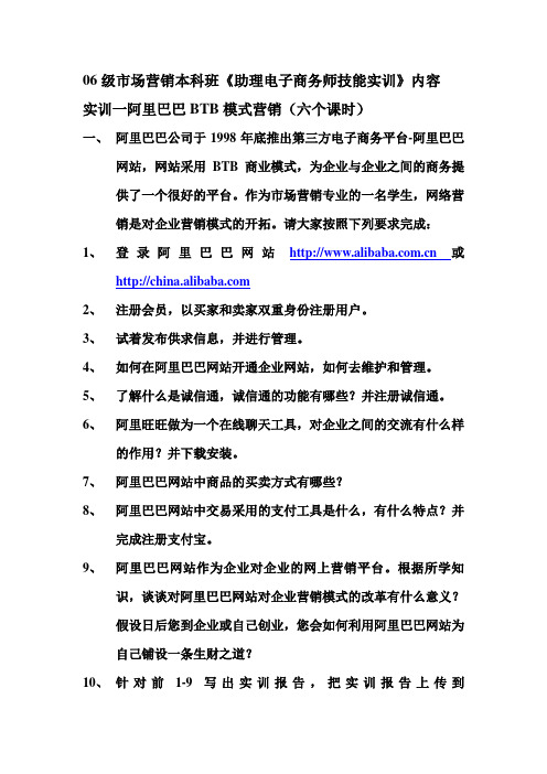 06级市场营销本科班《助理电子商务师技能实训》内容