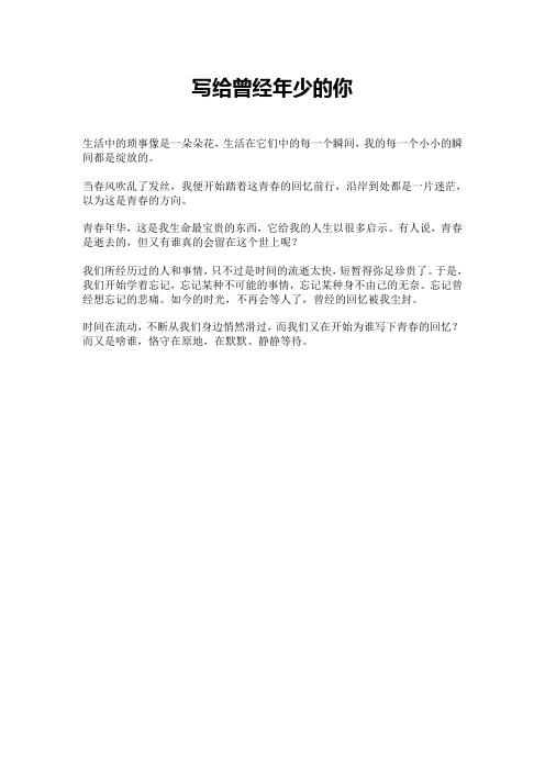 写给曾经年少的你