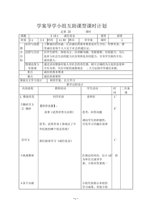 S10.1诚信是金