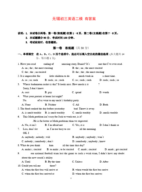 江苏省无锡市锡山高级中学2014届九年级二模英语试卷及答案