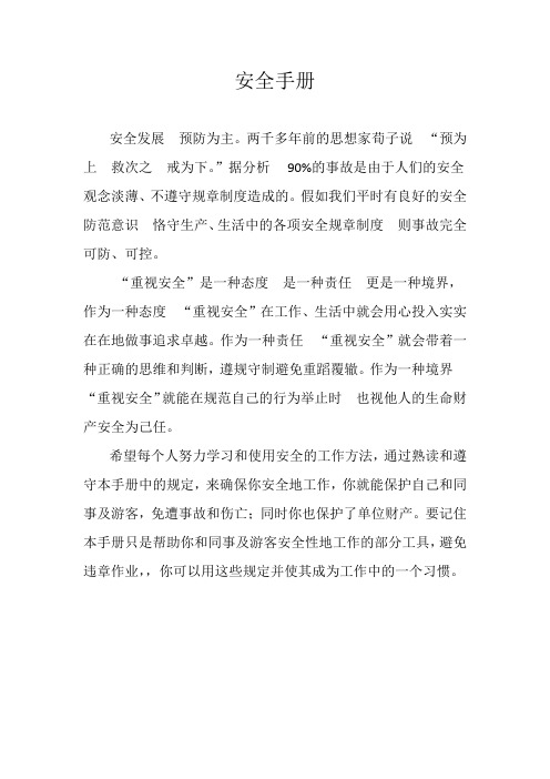 技防安全手册