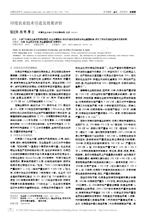 印度农业技术引进及效果评价
