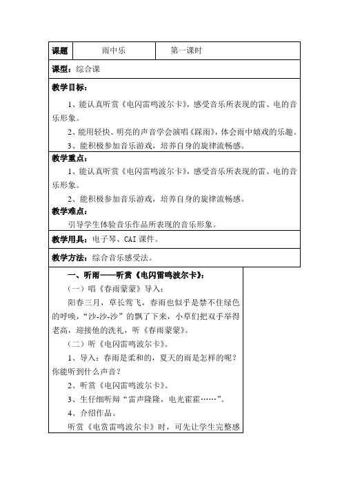 小学-音乐-湘艺版-四年级上册-雨中乐
