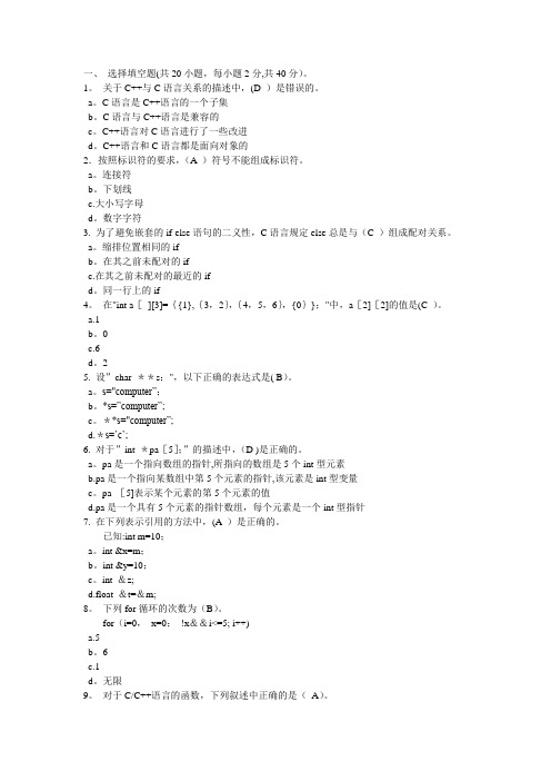 C++期末考试题及答案